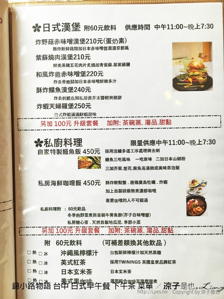 錦小路物語 台中 日式早午餐 下午茶 菜單
