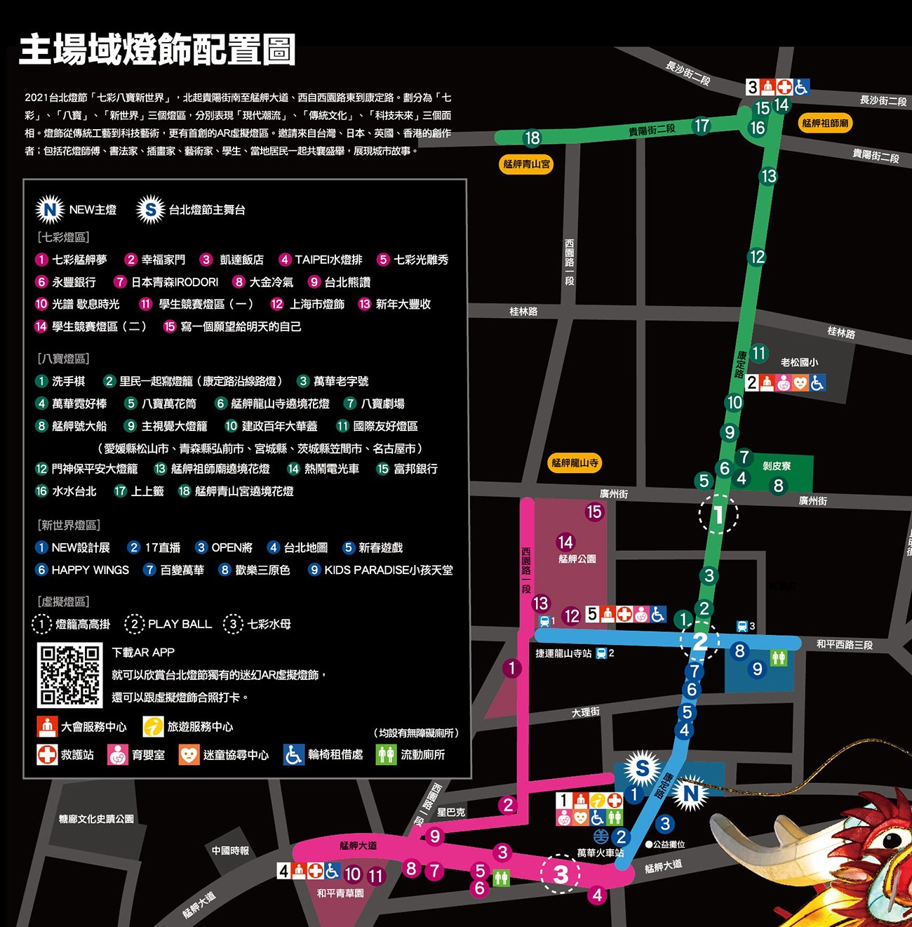 2021 台北燈節 萬華景點 跳舞主燈 AR賞燈體驗 七彩八寶新世界 交通 地圖 活動時間 演唱