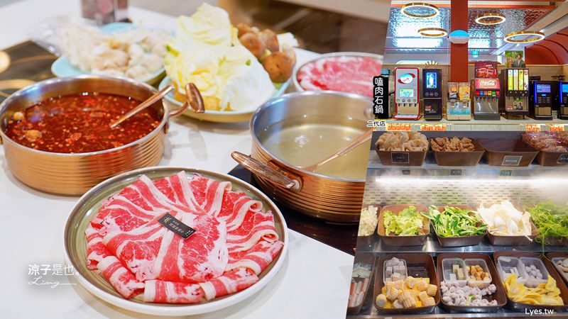 【台中】嗑肉石鍋 北屯軍福店二代店(附菜單)蔬菜、火鍋料、飲料冰品自助吧吃到飽 台中火鍋吃到飽推薦