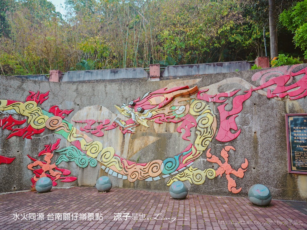 水火同源 台南關仔嶺景點