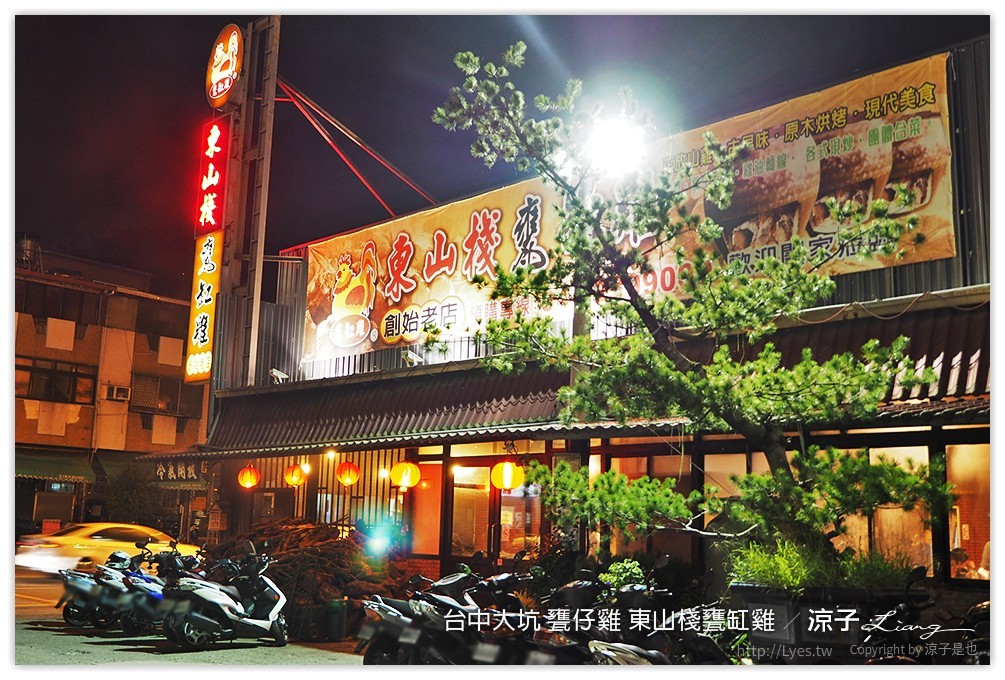 台中大坑-東山棧甕缸雞 在大坑爬山完可以吃個甕仔雞補補體力呀XD