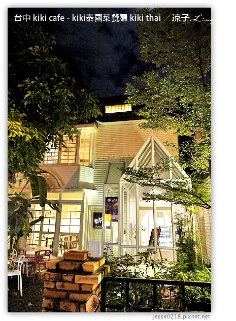 台中-kiki cafe(kiki thai)-kiki泰國菜餐廳(現址已改為Kiki Fruit)