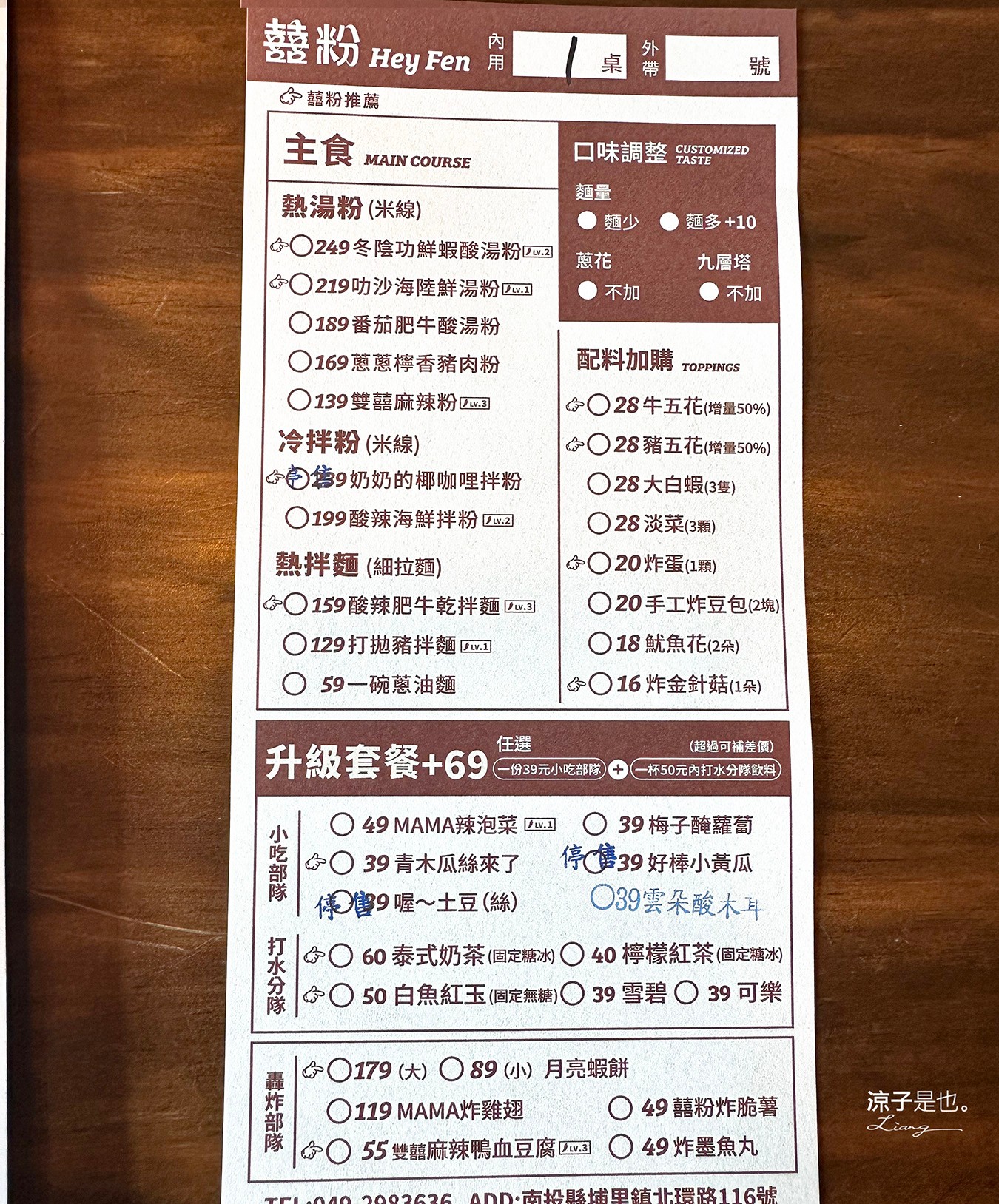 囍粉 湯粉 麵專門店 菜單 埔里美食 南投小吃 東南亞麵食館 文青風 酸湯粉 打拋豬