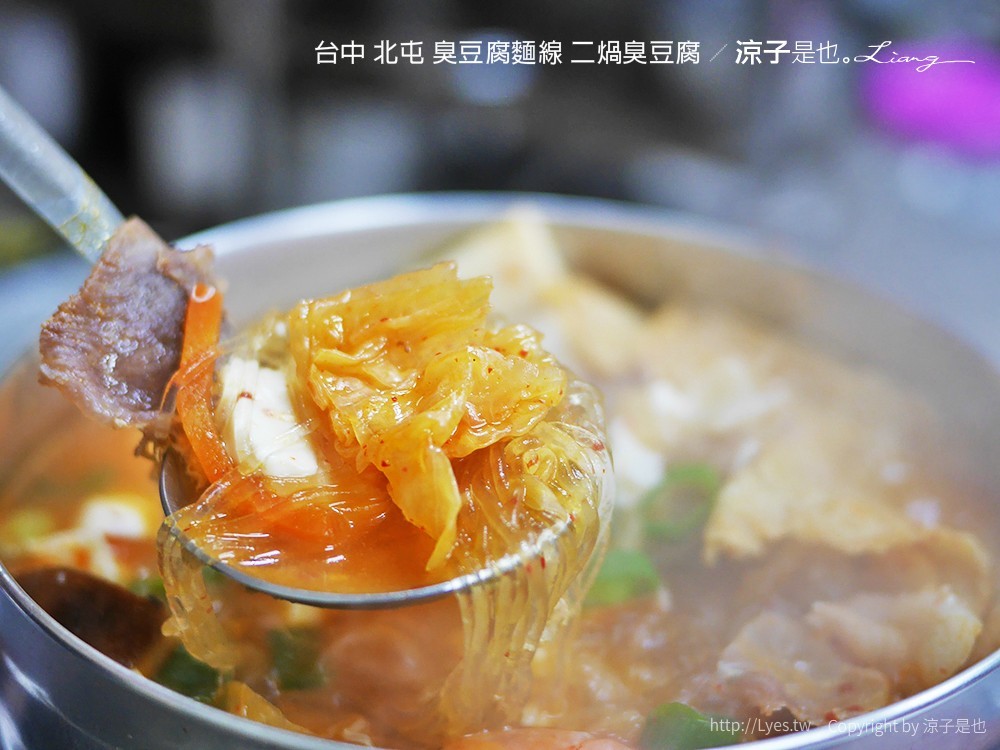 台中 北屯 臭豆腐麵線 二煱臭豆腐