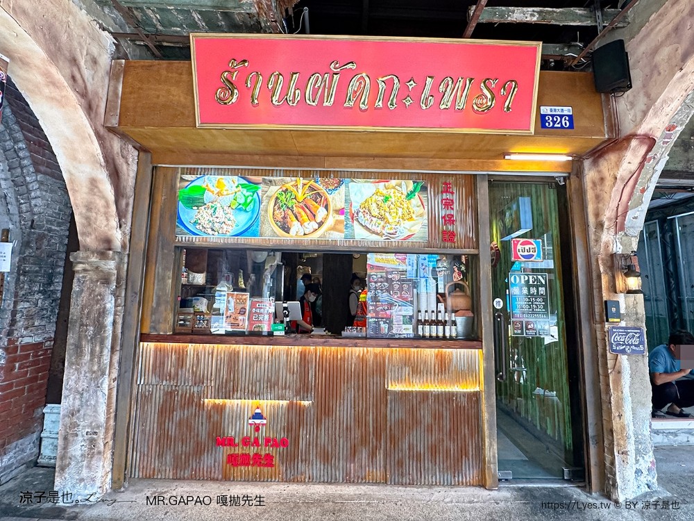 嘎拋先生 菜單 泰式打拋專賣店 台中中區美食 阿杜皇家泰式料理 品牌 泰式料理推薦 單人簡餐 第二市場 mrgapao