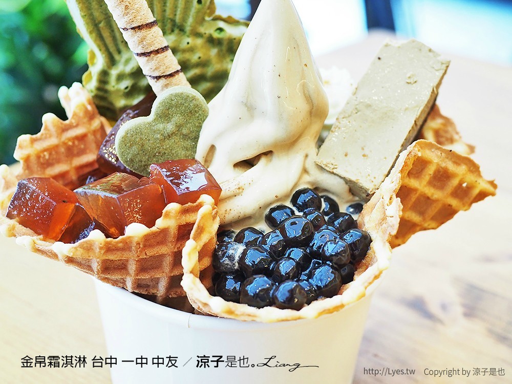 金帛霜淇淋 台中 一中 中友