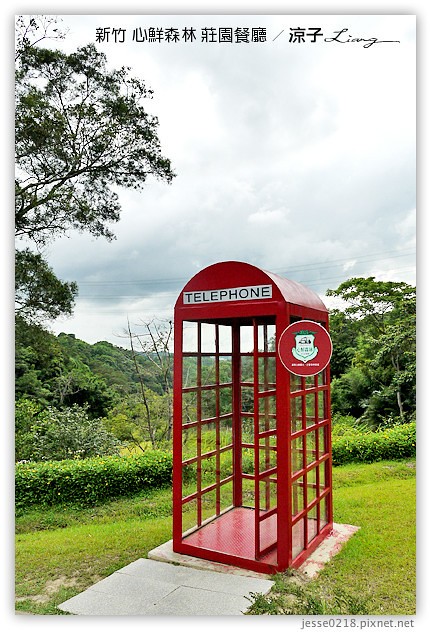 新竹景點-心鮮森林 莊園餐廳-心鮮森林 新竹的景觀餐廳園區