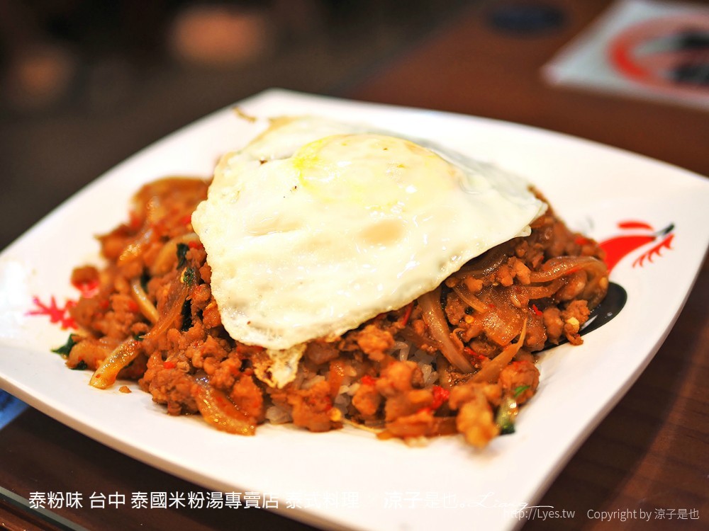 泰粉味 台中 泰國米粉湯專賣店 泰式料理