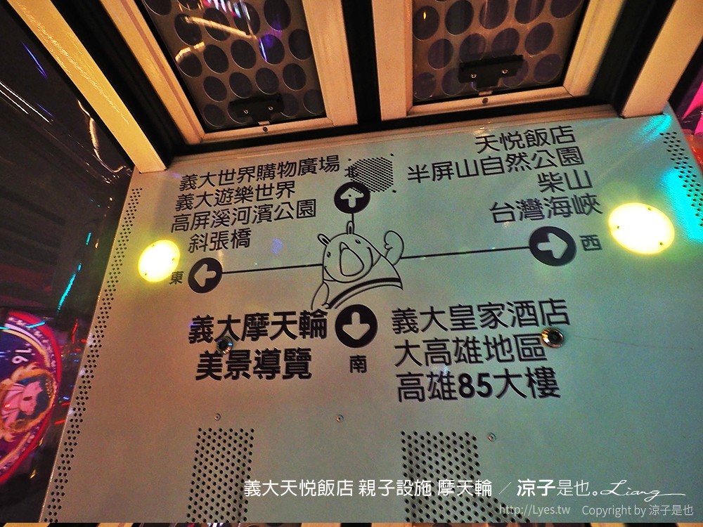 義大天悅飯店 親子設施 摩天輪