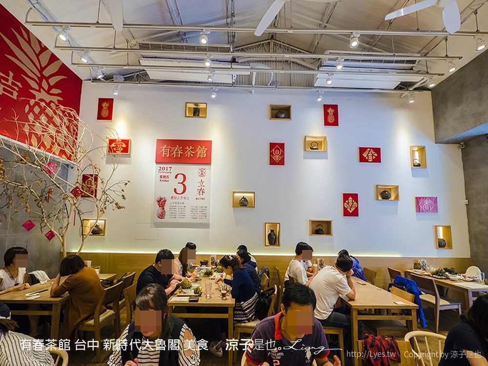 有春茶館 台中 新時代大魯閣 美食