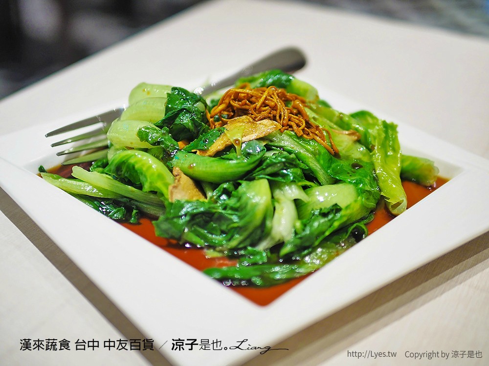 漢來蔬食 台中 中友百貨