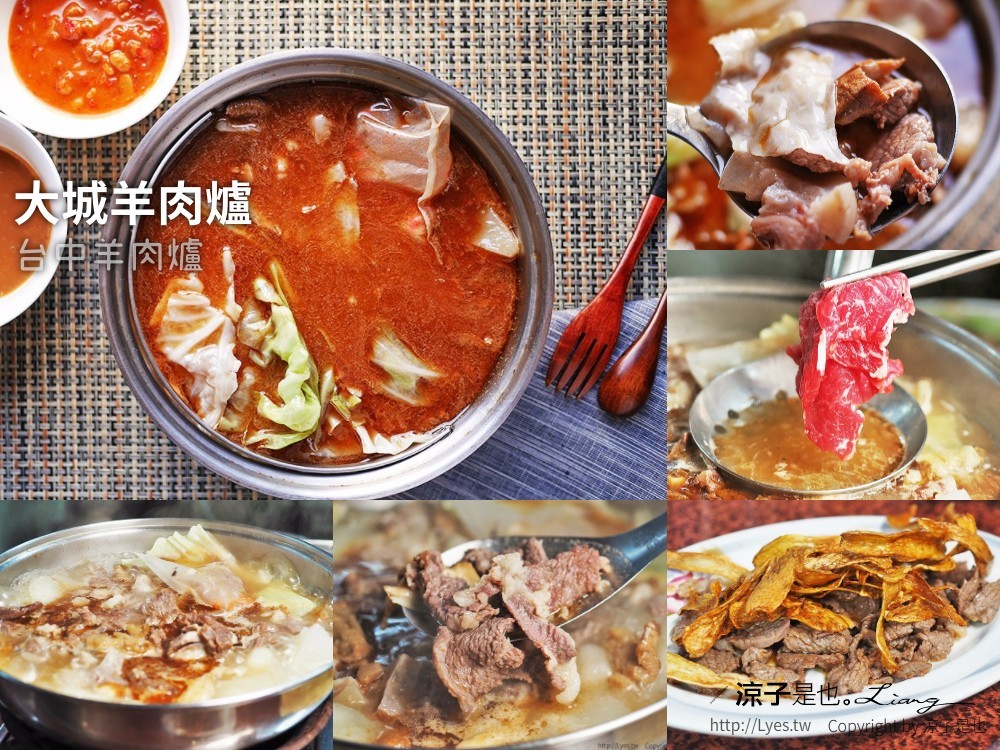 大城羊肉爐 台中羊肉爐