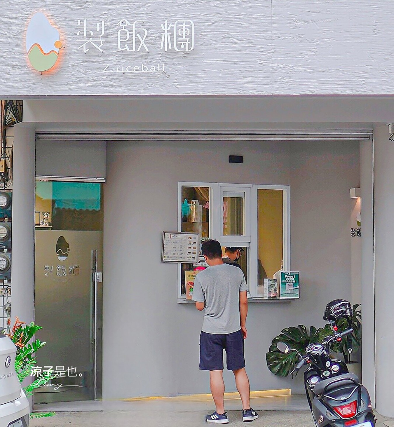 製飯糰 Riceball 菜單 埔里美食 文青風 日式飯團 在地人推薦 必吃 外帶美食