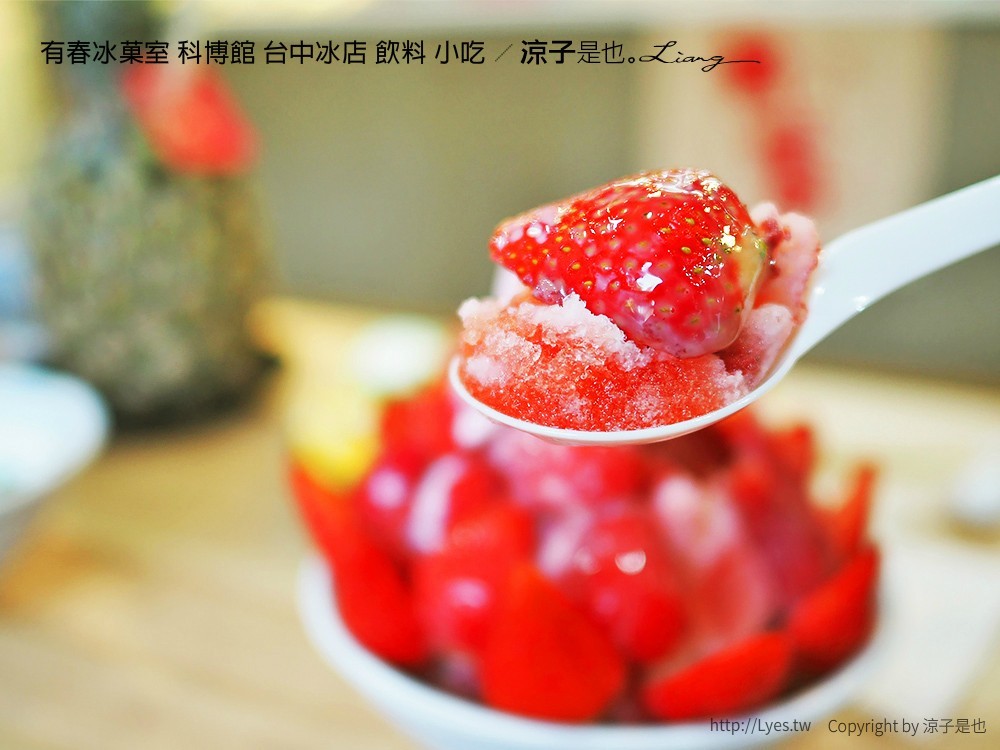 有春冰菓室 科博館 台中冰店 飲料 小吃