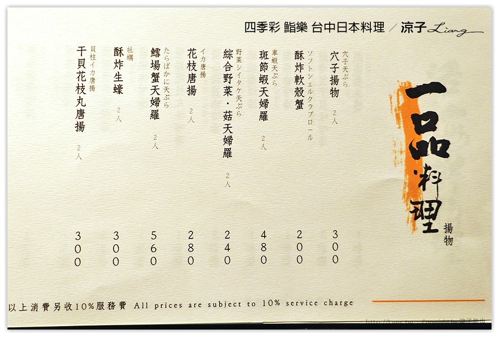 四季彩 鮨樂 台中日本料理 - 涼子是也 blog
