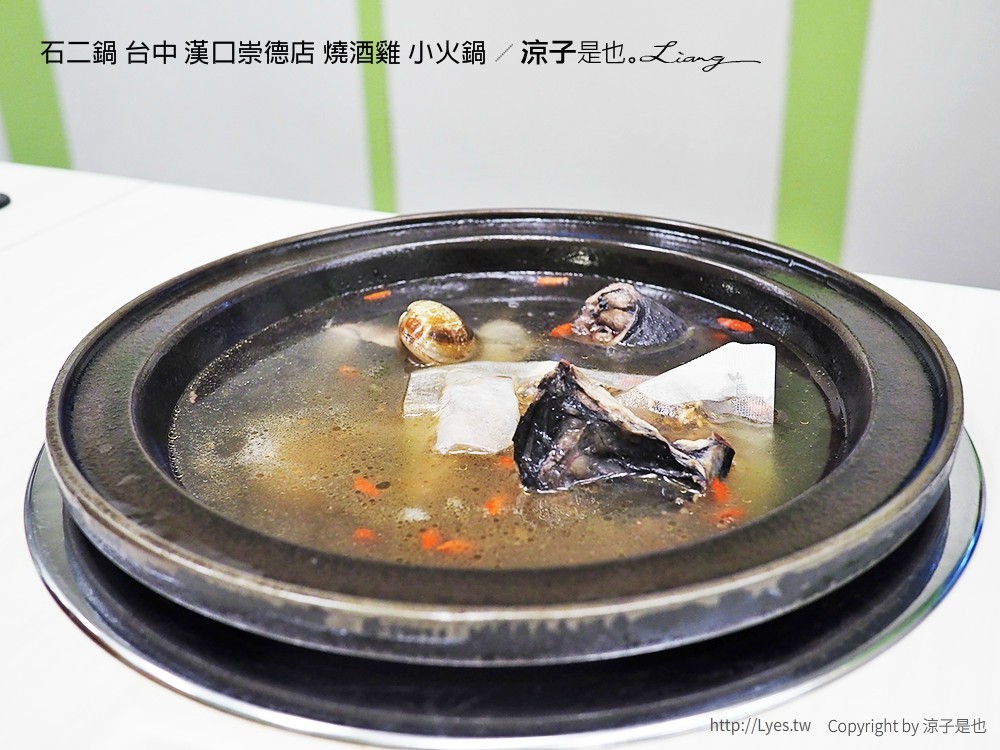石二鍋 台中 漢口崇德店 燒酒雞 小火鍋