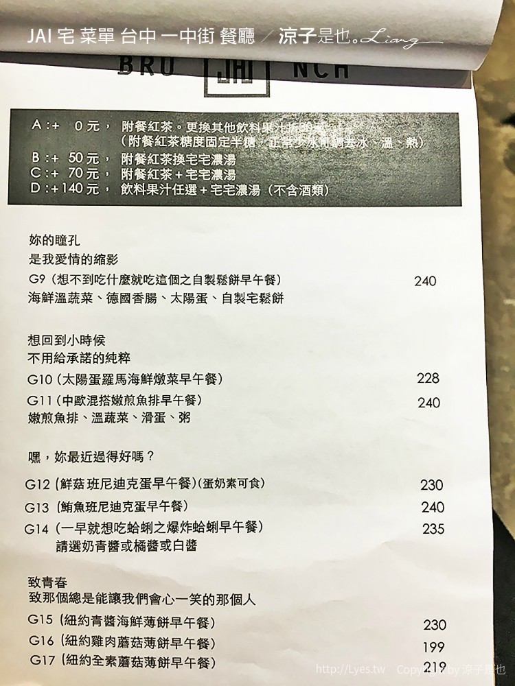 JAI 宅 菜單 台中 一中街 餐廳
