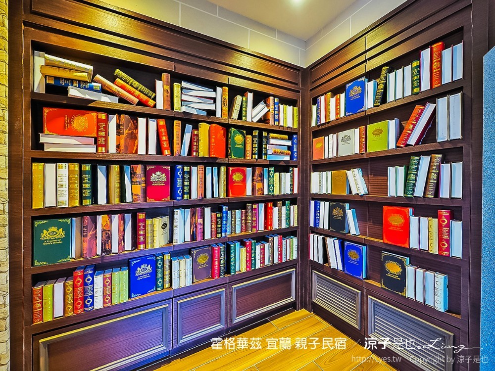 霍格華茲 宜蘭 親子民宿