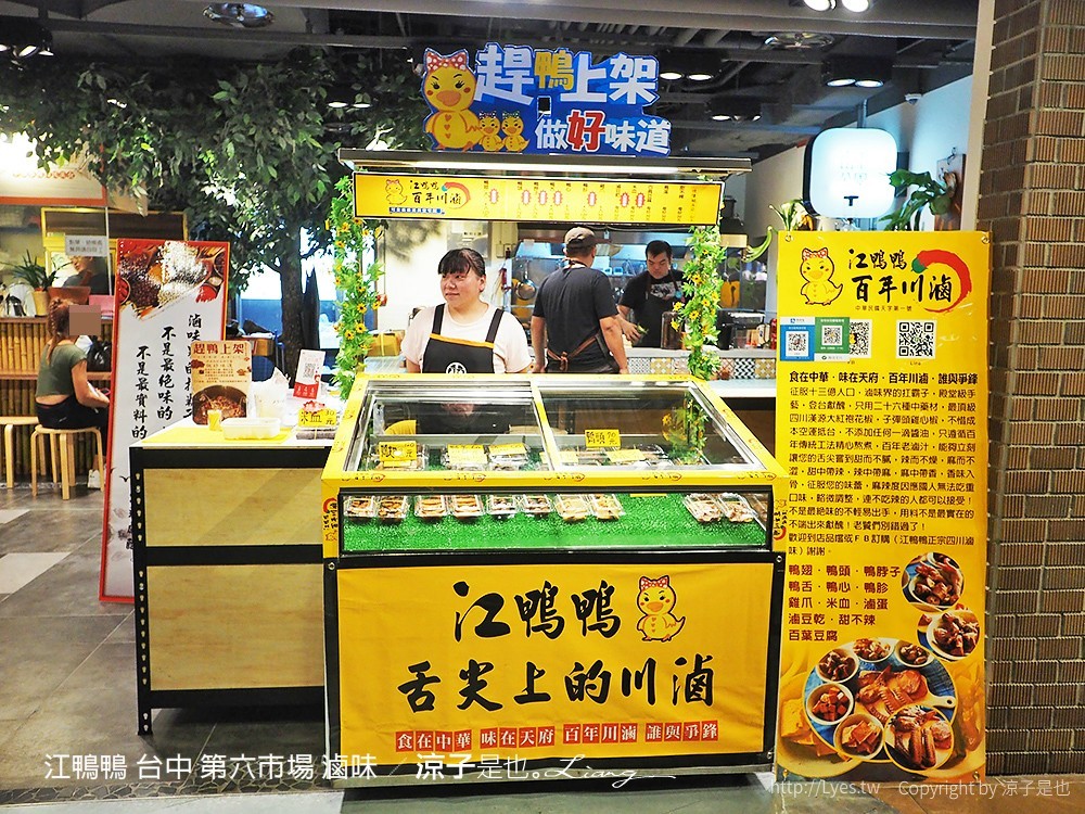 江鴨鴨 台中 第六市場 滷味
