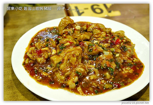 屏東美食-趙壽山 餛飩豬腳-屏東里港的豬腳與餛飩小吃