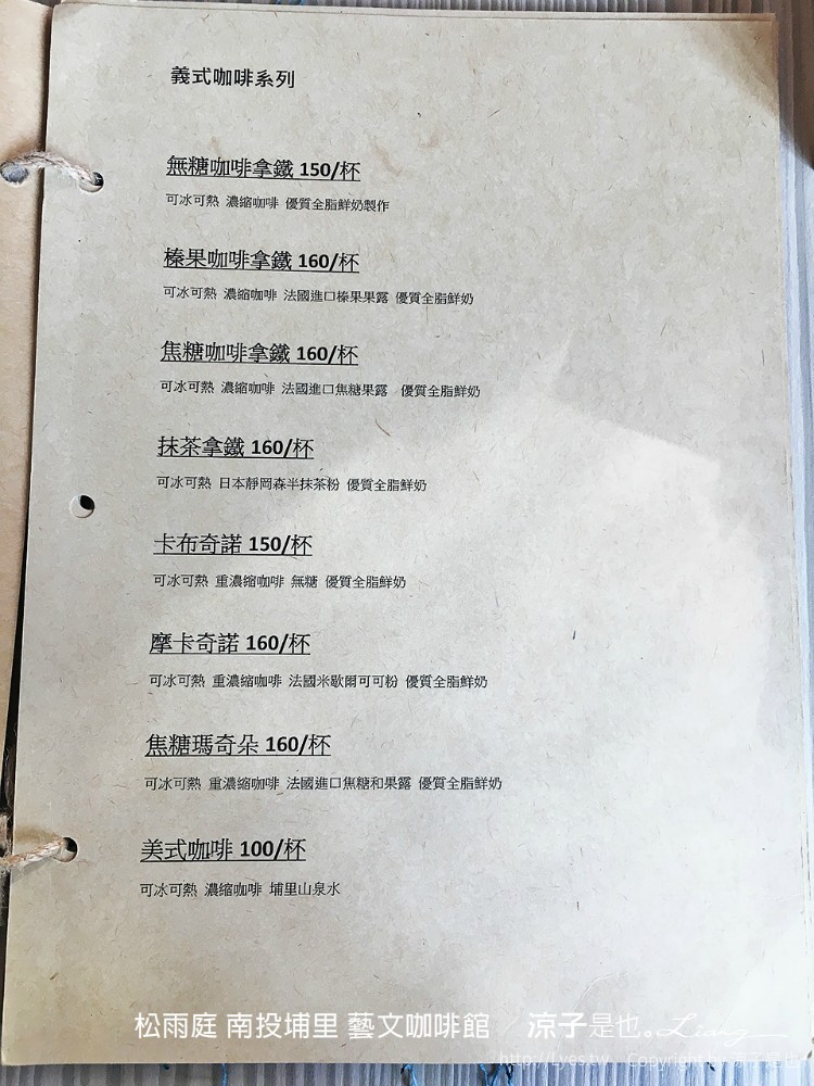 松雨庭 南投埔里 藝文咖啡館