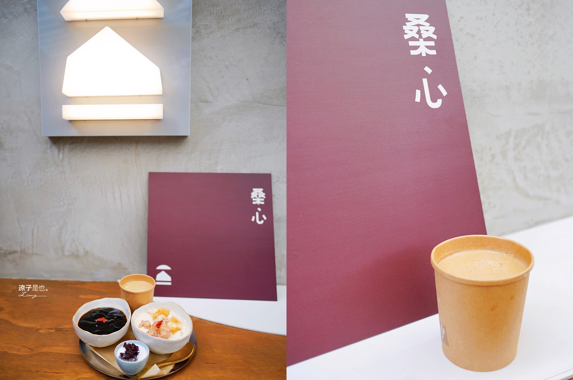 桑心合作社 菜單 南投埔里美食 桃米村甜點 文青豆花 麵茶 飲料冰品 酸梅湯