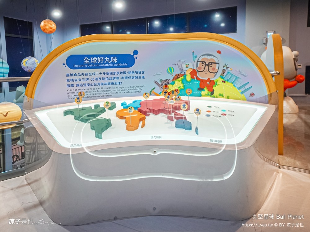 丸聚星球 嘉義觀光工廠 親子景點 嘉楠食品 大林景點 貢丸 親子diy 嘉義雨天景點 室內景點 大林必玩 ball planet