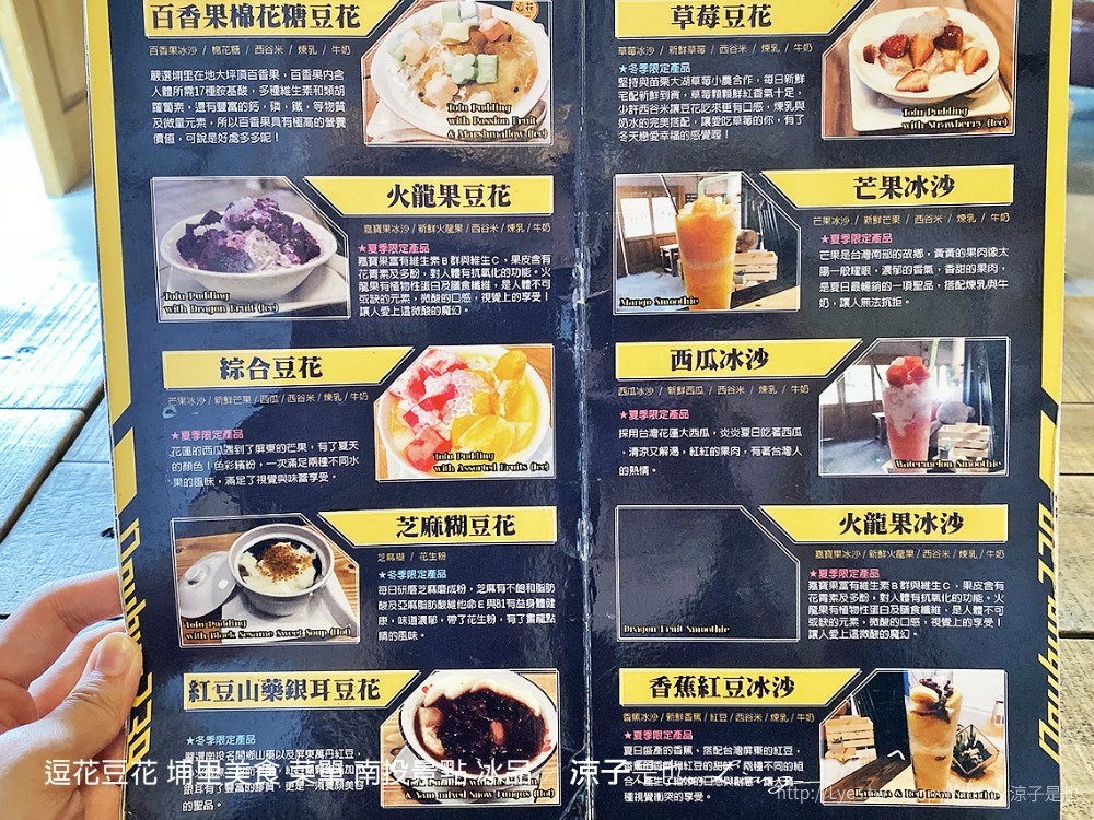 逗花豆花 埔里美食 菜單 南投景點 冰品