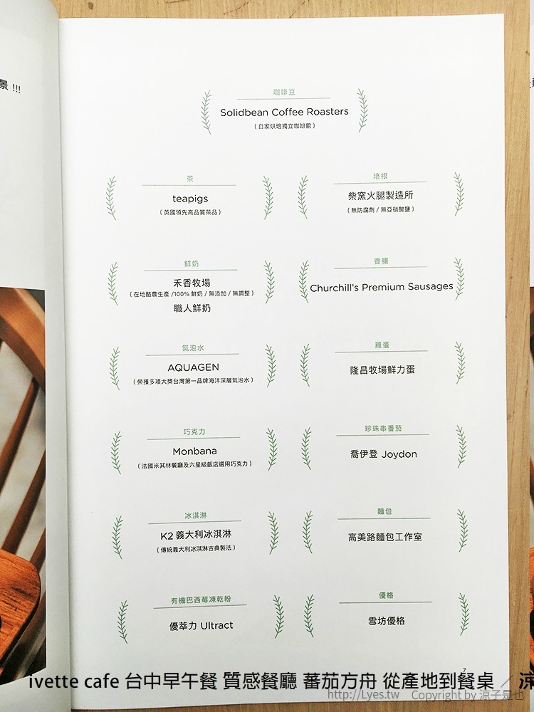 ivette cafe 台中早午餐 質感餐廳 蕃茄方舟 從產地到餐桌