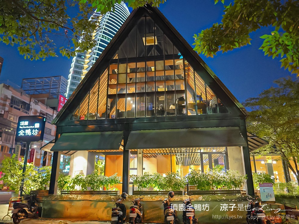 頂園全鴨坊 烤鴨菜單 台中美食推薦 台中米其林餐廳 火焰櫻桃鴨 預約 西屯合菜餐廳