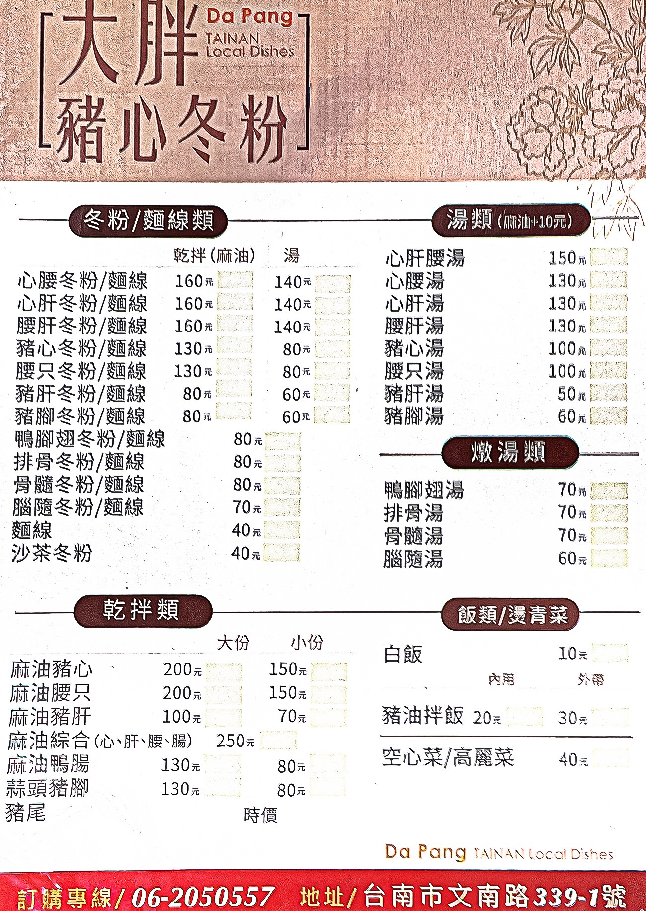 大胖豬心 菜單 台南美食 豬心冬粉 保安市場 不用排隊 在地人推薦小吃