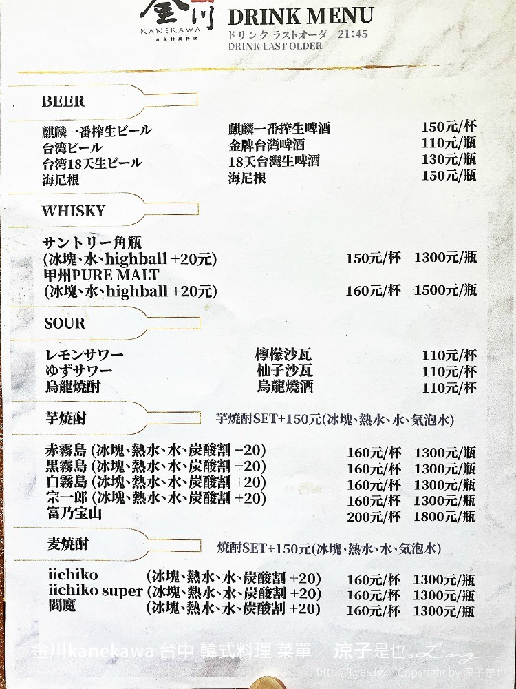金川kanekawa 台中 韓式料理 菜單
