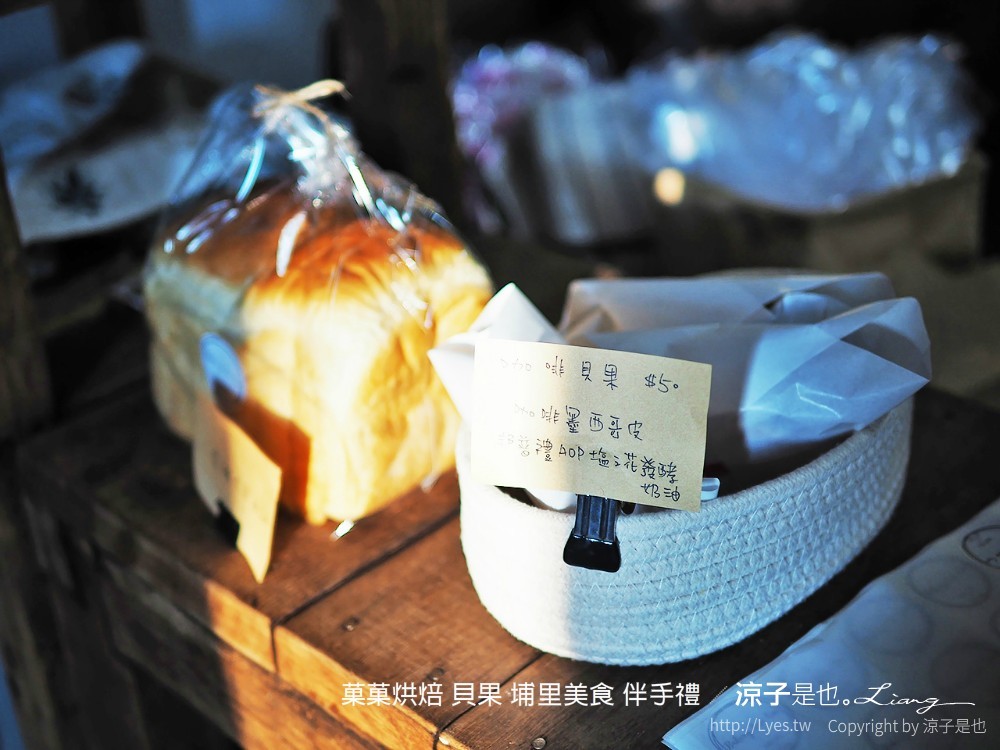 菓菓烘焙 貝果 埔里美食 伴手禮