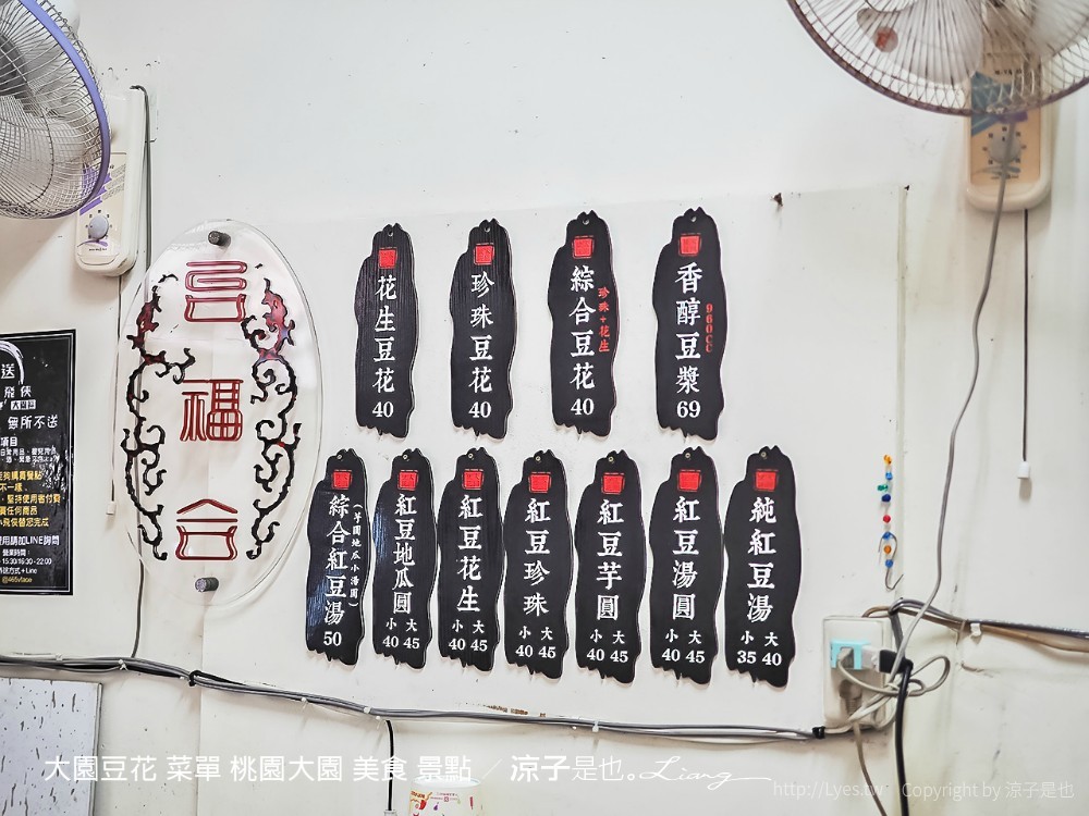 大園豆花 菜單 桃園大園 美食 景點