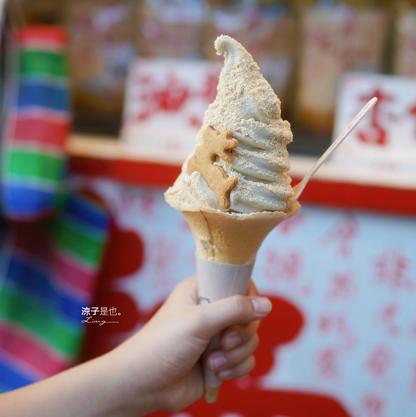 彥仲麵茶 菜單 鹿港美食小吃 彰化美食 鹿港甜點冰品 麵茶霜淇淋 Roasted Wheat Powder 