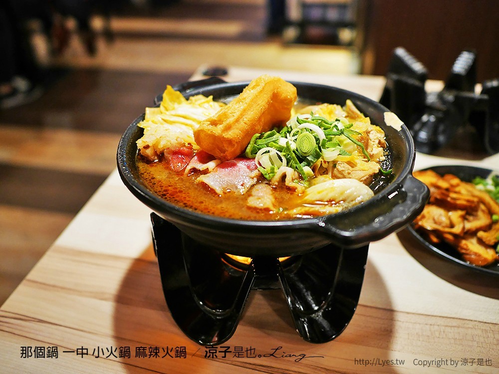 那個鍋 一中 小火鍋 麻辣火鍋