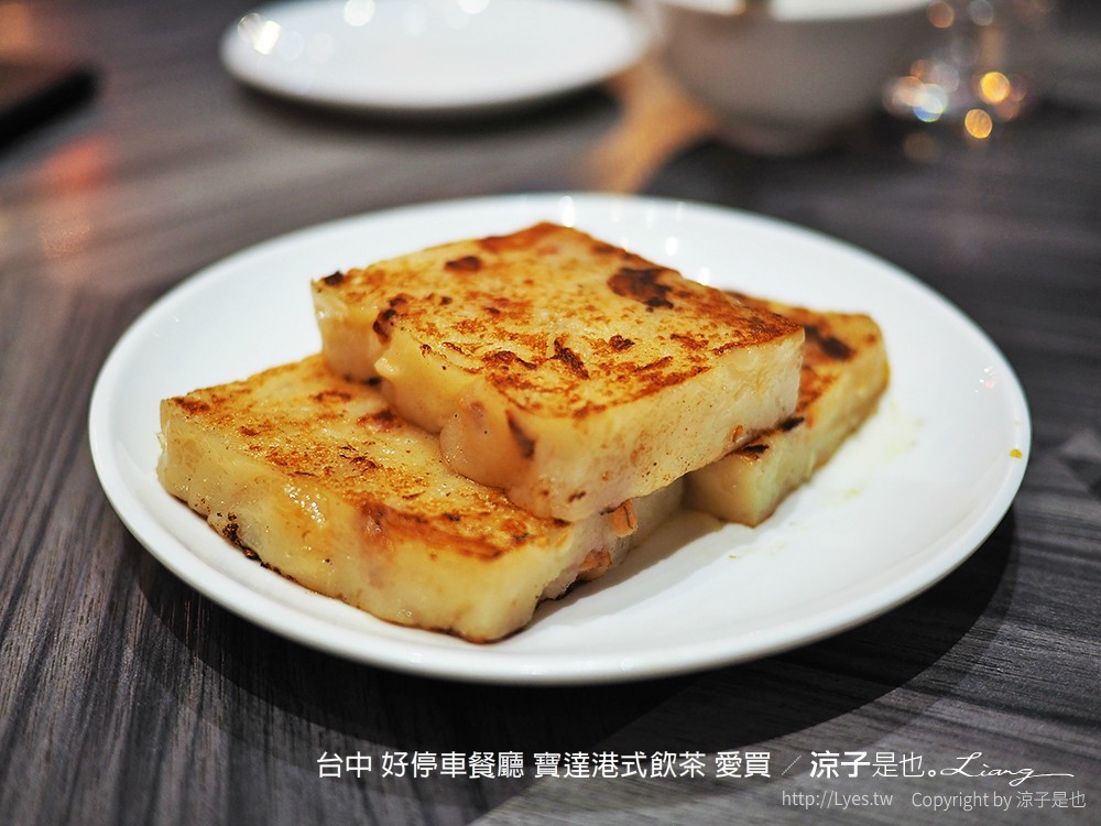 台中 好停車餐廳 寶達港式飲茶 愛買