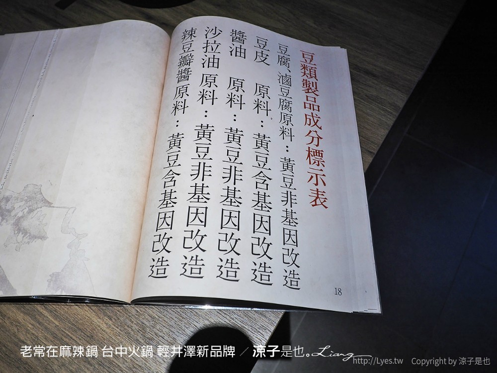 老常在麻辣鍋 台中火鍋 輕井澤新品牌