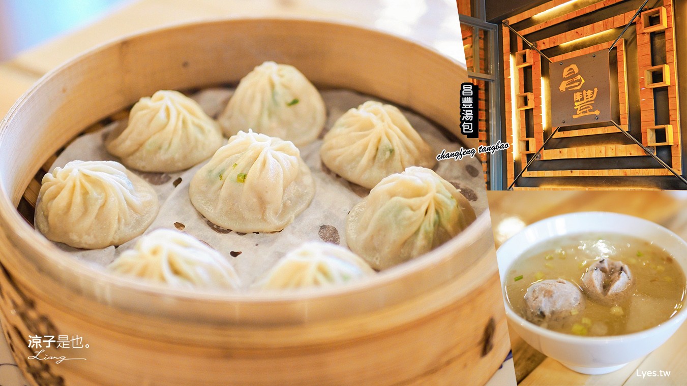 昌豐湯包 菜單 南投埔里 湯包美食餐廳 在地美食 銅板小吃 湯包蒸餃 現點現包