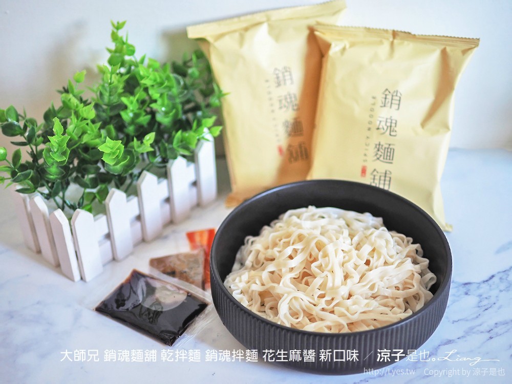 大師兄 銷魂麵舖 乾拌麵 銷魂拌麵 花生麻醬 新口味