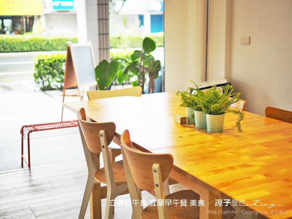 立春朝午食 宜蘭早午餐 美食