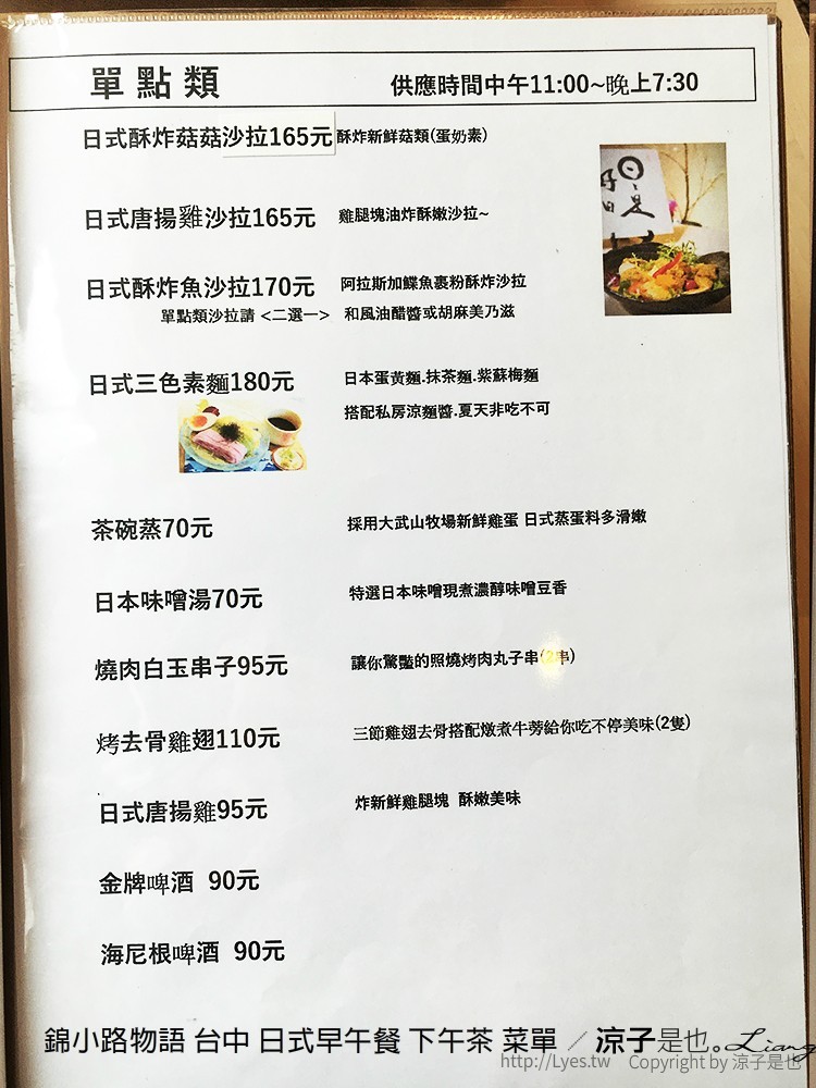錦小路物語 台中 日式早午餐 下午茶 菜單