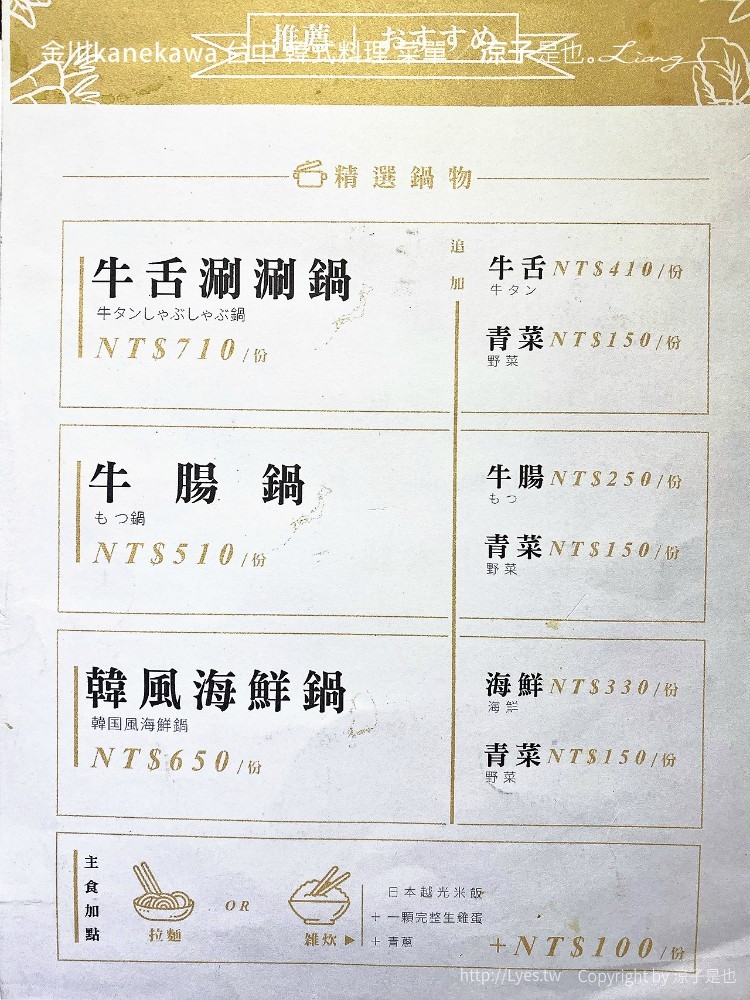 金川kanekawa 台中 韓式料理 菜單