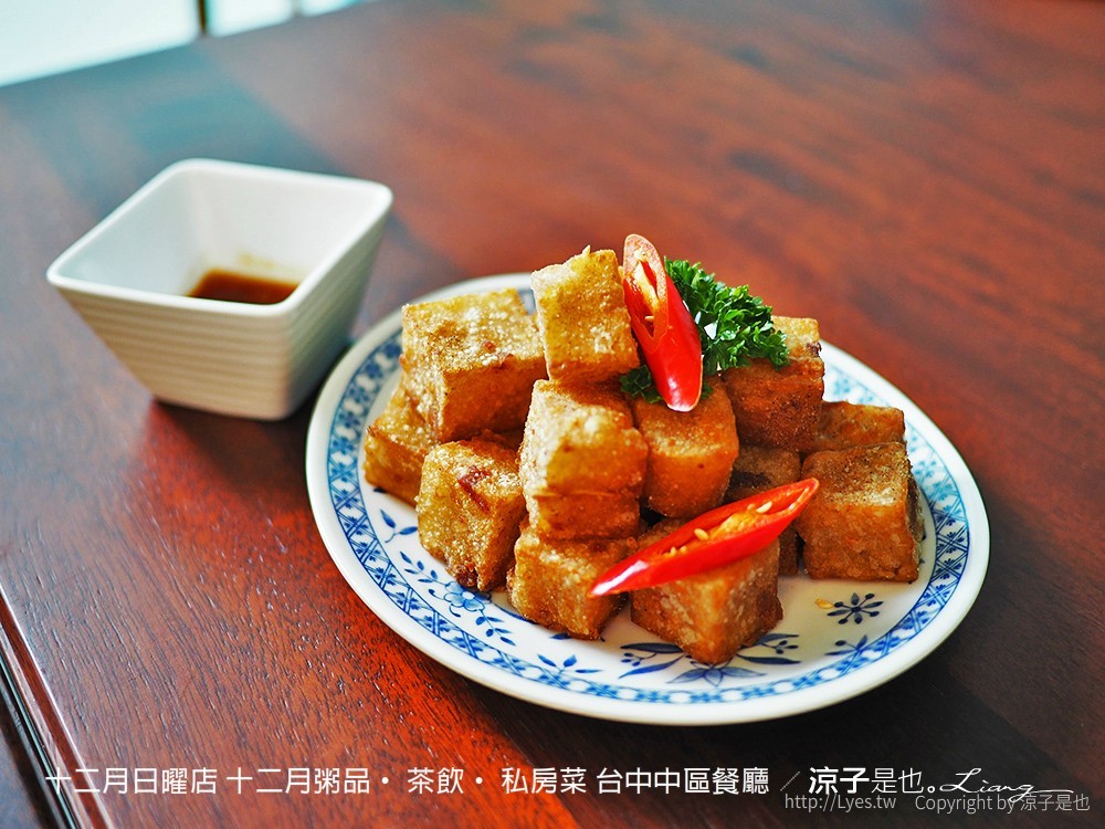 十二月日曜店 十二月粥品 茶飲 私房菜 台中中區餐廳