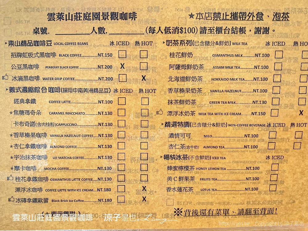 台南白河-雲萊山莊庭園景觀咖啡(附菜單) 在煙嵐雲岫的關子嶺高山享受香濃東山咖啡