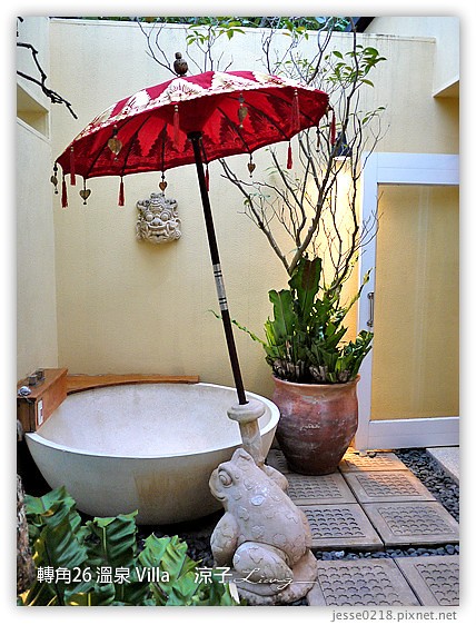 轉角26 溫泉 Villa 12
