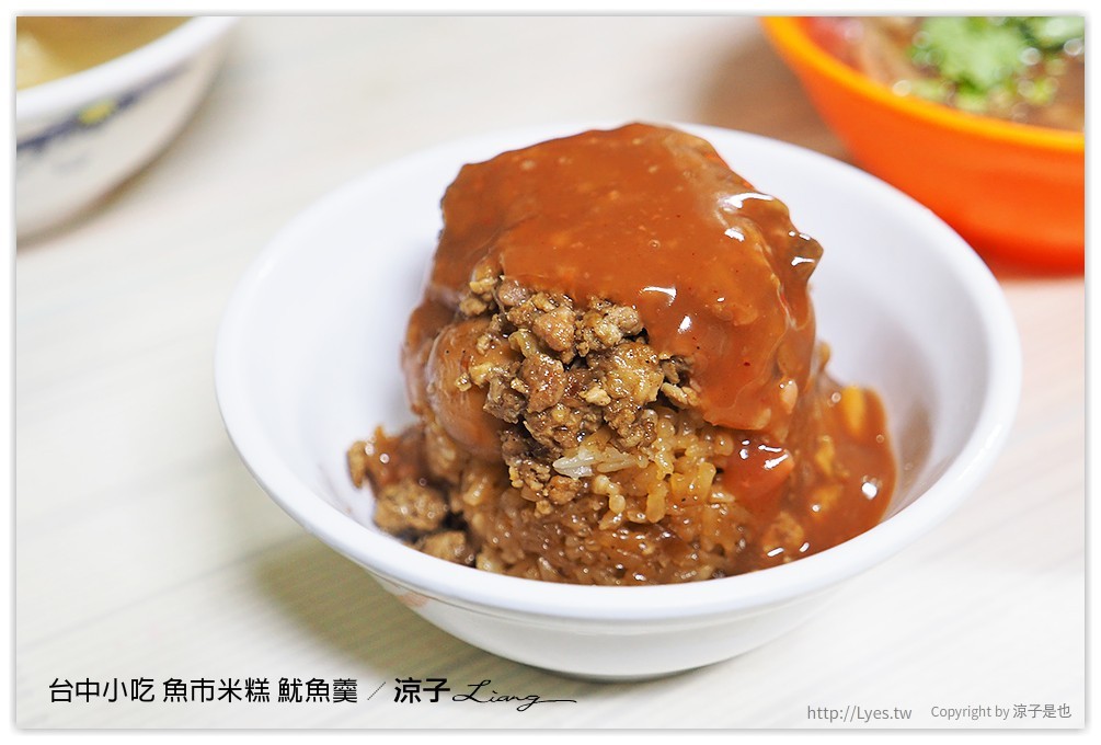 台中-魚市米糕 魷魚羹 勤美誠品附近、美村路上的台中小吃