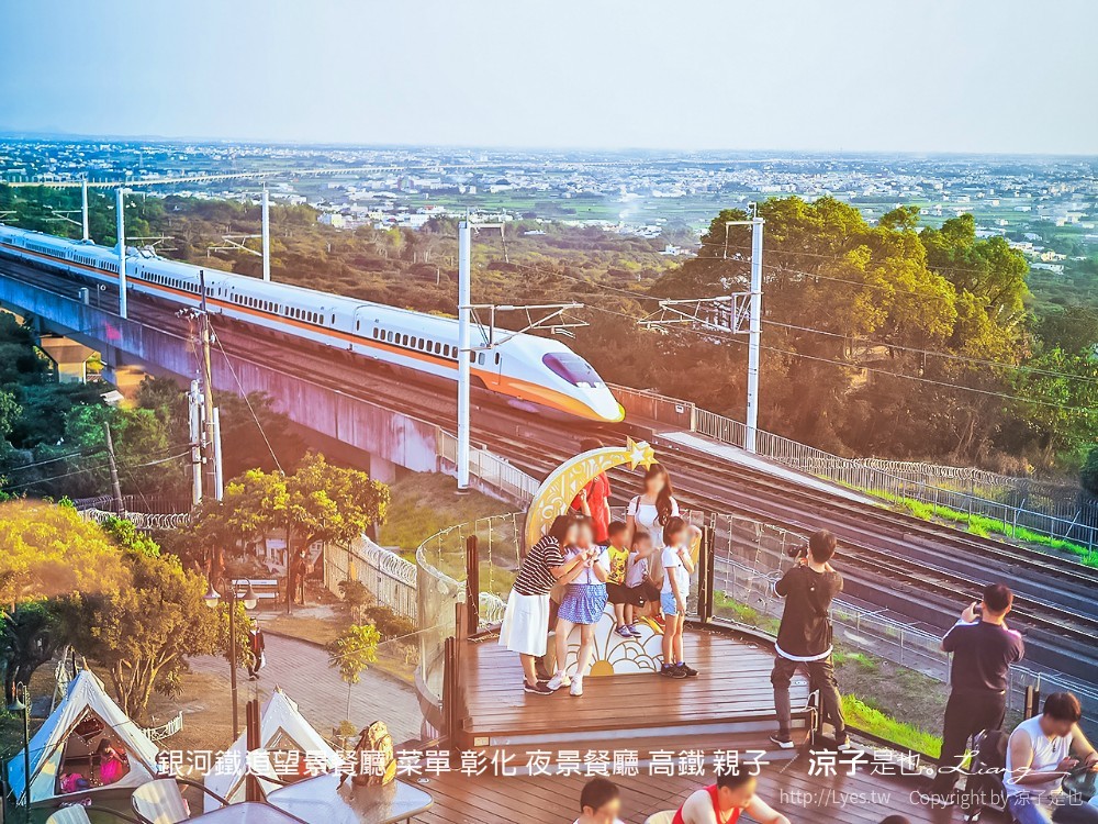 銀河鐵道望景餐廳 菜單 彰化 夜景餐廳 高鐵 親子