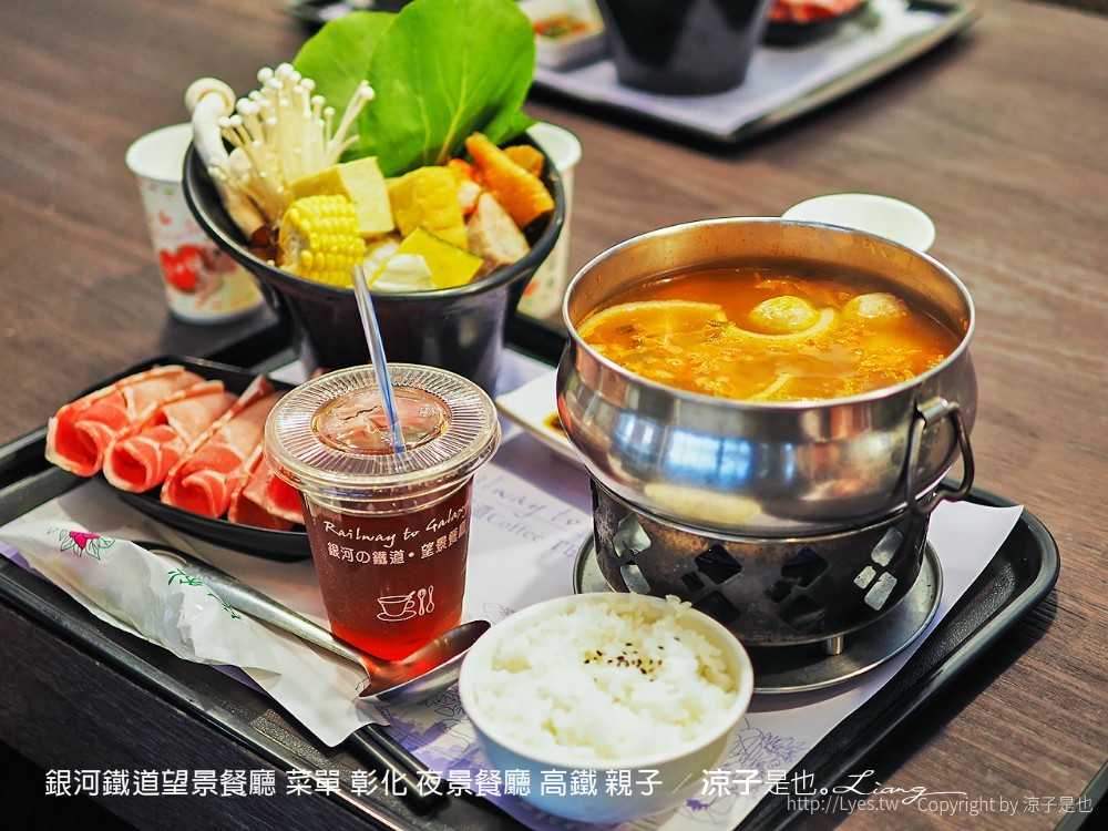 銀河鐵道望景餐廳 菜單 彰化 夜景餐廳 高鐵 親子