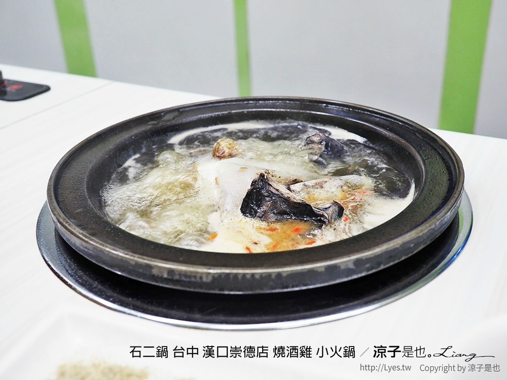 石二鍋 台中 漢口崇德店 燒酒雞 小火鍋